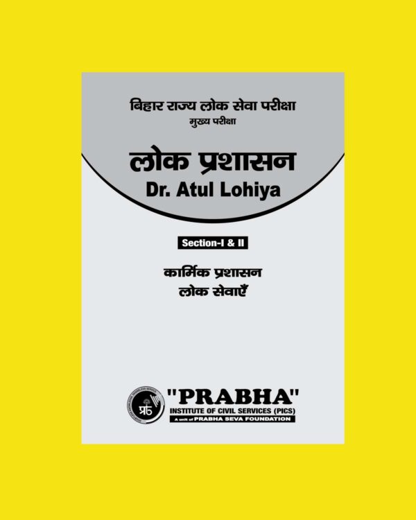 LOK PRASHASAN NOTES- (SECTION-I & II) VITIYA PRASASAN LOK VYAY KA NIYANTRAN UTTARDAYITVA TATHA NIYANTRAN BY Dr.ATUL LOHIYA PUBLIC ADMINISTRATION HINDI MEDIUM (BLACK & WHITE)