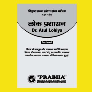 LOK PRASHASAN NOTES (SECTION-II) BIHAR MEIN KANOON AUR VYAVASTHA BY Dr.ATUL LOHIYA PUBLIC ADMINISTRATION HINDI MEDIUM (BLACK & WHITE)