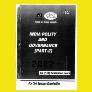 DRISHTI IAS 2022 INDIA POLITY & GOVERNANCE PART-2 GS PRINTED NOTES 2022 (BLACK & WHITE)