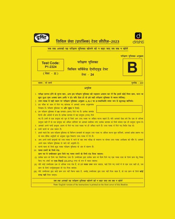 DRISHTI IAS 2023 CSAT TEST-2 (TEST CODE-2324) (BLACK& WHITE)