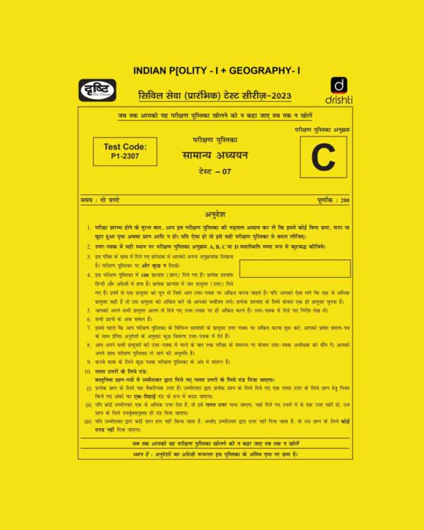 DRISHTI IAS 2023 PT TEST-07 (TEST CODE-P1-2307) INDIAN POLITY-1 & GEOGRAPHY-1 (BLACK & WHITE)
