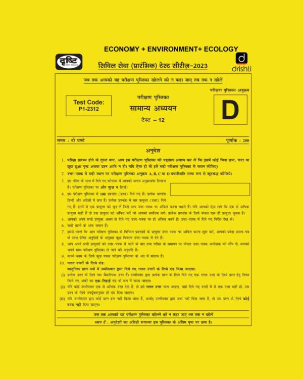 DRISHTI IAS 2023 PT TEST-12 (TEST CODE-P1-2312) ECONOMY +ENVIRONMENT +ECOLOGY (BLACK & WHITE)