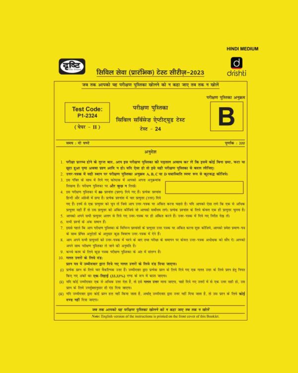 DRISHTI IAS HINDI 2023 CSAT TEST-2 (TEST CODE-2324) HINDI MEDIUM (BLACK& WHITE)