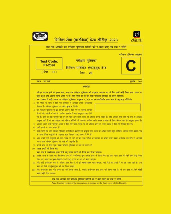 DRISHTI IAS HINDI 2023 CSAT TEST-3 (TEST CODE-2326) HINDI MEDIUM (BLACK& WHITE)