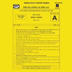 DRISHTI IAS HINDI 2023 PT TEST-01 (TEST CODE P1-2301) INDIAN POLITY (NCERT BASED) HINDI MEDIUM (BLACK & WHITE)