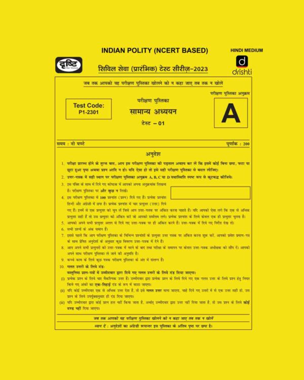 DRISHTI IAS HINDI 2023 PT TEST-01 TO 19 (TEST CODE P1-2301 TO 2319) HINDI MEDIUM (BLACK & WHITE) GROUPED