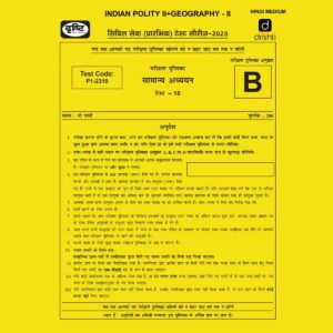 DRISHTI IAS HINDI 2023 PT TEST-10 (TEST CODE-P1-2310) INDIAN POLITY-II & GEOGRAPHY-II - HINDI MEDIUM (BLACK & WHITE)
