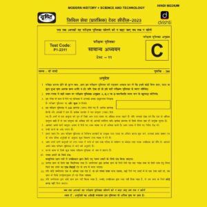 DRISHTI IAS HINDI 2023 PT TEST-11 (TEST CODE-P1-2311) MODERN HISTORY & SCIENCE AND TECHNOLOGY-HINDI MEDIUM (BLACK & WHITE)