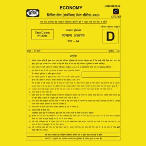 DRISHTIIAS HINDI 2023 PT TEST-04 (TEST CODE-P1-2304) ECONOMY-HINDI MEDIUM (BLACK & WHITE)