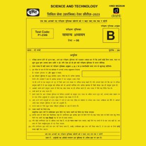 DRISHTIIAS HINDI 2023 PT TEST-06 (TEST CODE-P1-2306) SCIENCE AND TECHNOLOGY HINDI MEDIUM (BLACK & WHITE)