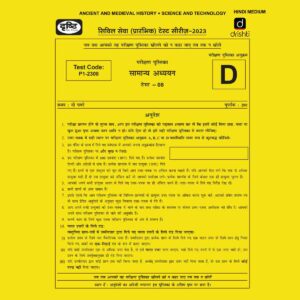 DRISHTIIAS HINDI 2023 PT TEST-08 (TEST CODE-P1-2308) ANCIENT AND MEDIEVAL HISTORY & SCIENCE AND TECHNOLOGY -HINDI MEDIUM (BLACK & WHITE)