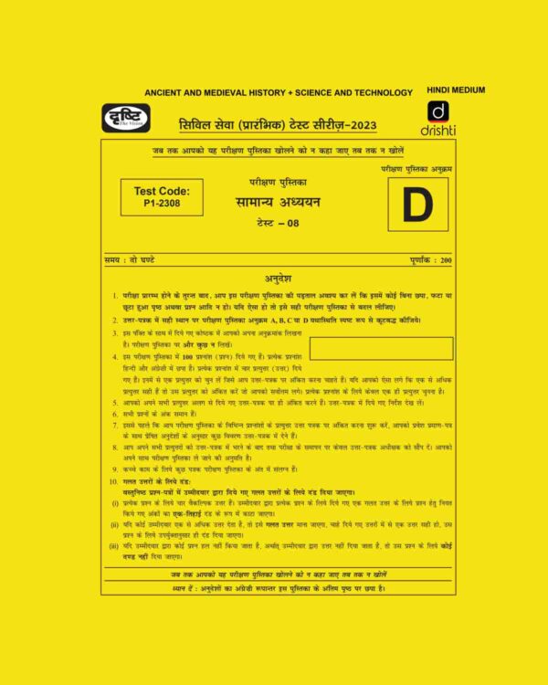 DRISHTIIAS HINDI 2023 PT TEST-08 (TEST CODE-P1-2308) ANCIENT AND MEDIEVAL HISTORY & SCIENCE AND TECHNOLOGY -HINDI MEDIUM (BLACK & WHITE)