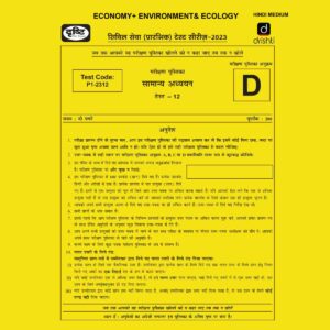 DRISHTIIAS HINDI 2023 PT TEST-12(TEST CODE-P1-2312) ECONOMY +ENVIRONMENT & ECOLOGYM HINDI MEDIUM (BLACK & WHITE)