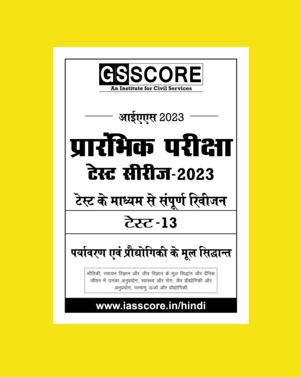 GS SCORE HINDI 2023 TEST-13 WITH SOLUTION ENVIRONMENT & ECOLOGY (COMPLETE REVISION THROUGH TEST) HINDI MEDIUM-(BLACK & WHITE)