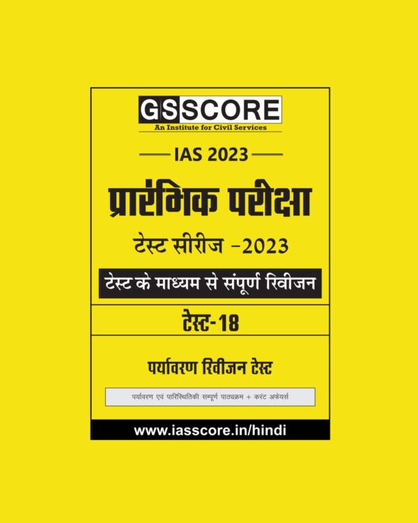 GS SCORE HINDI 2023 TEST-18 WITH SOLUTION ENVIRONMENT REVISION TEST (COMPLETE REVISION THROUGH TEST) HINDI MEDIUM-(BLACK & WHITE)