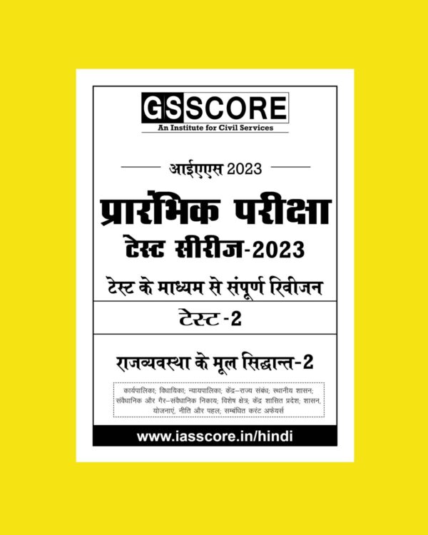 GS SCORE HINDI 2023 TEST-2 - WITH SOLUTION FUNDAMENTALS OF POLITY- 2 (COMPLETE REVISION THROUGH TEST) HINDI MEDIUM (BLACK & WHITE)