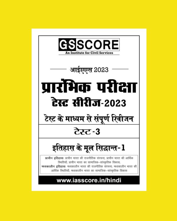GS SCORE HINDI 2023 TEST-3 - WITH SOLUTION –FUNDAMENTALS OF HISTORY- 1 (COMPLETE REVISION THROUGH TEST )HINDI MEDIUM-(BLACK & WHITE)