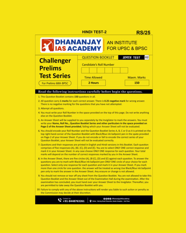 DHANANJAY IAS ACADEMY 2023 TEST-2 BPSC HINDI MEDIUM (BLACK & WHITE)