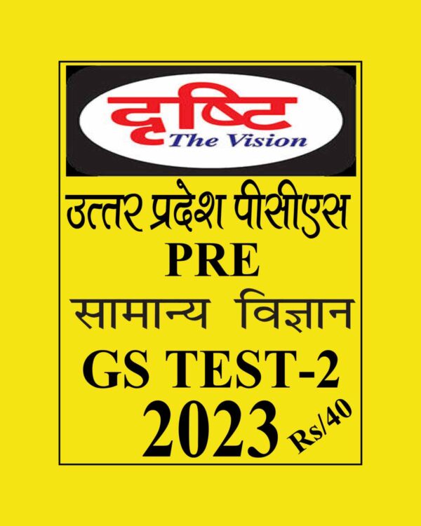 DRISHTI IAS 2023 TEST-2 (GENERAL SCIENCE) UP PCR PRE GS HINDI MEDIUM (BLACK & WHITE)