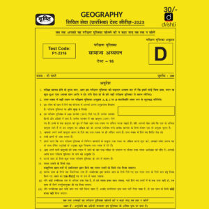 DRISHTI IAS HINDI 2023 TEST-16 (TEST CODE-P1-2316) GEOGRAPHY HINDI MEDIUM (BLACK & WHITE)
