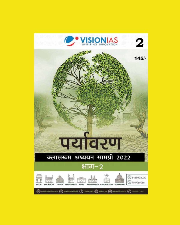 VISIONIAS HINDI CLASSROOM STUDY MATERIAL ENVIRONMENT PART-2 HINDI MEDIUM PRINTED NOTES 2022 (BLACK & WHITE)