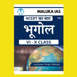 MALUKA IAS NCERT GIST HINDI MEDIUM (BLACK & WHITE)