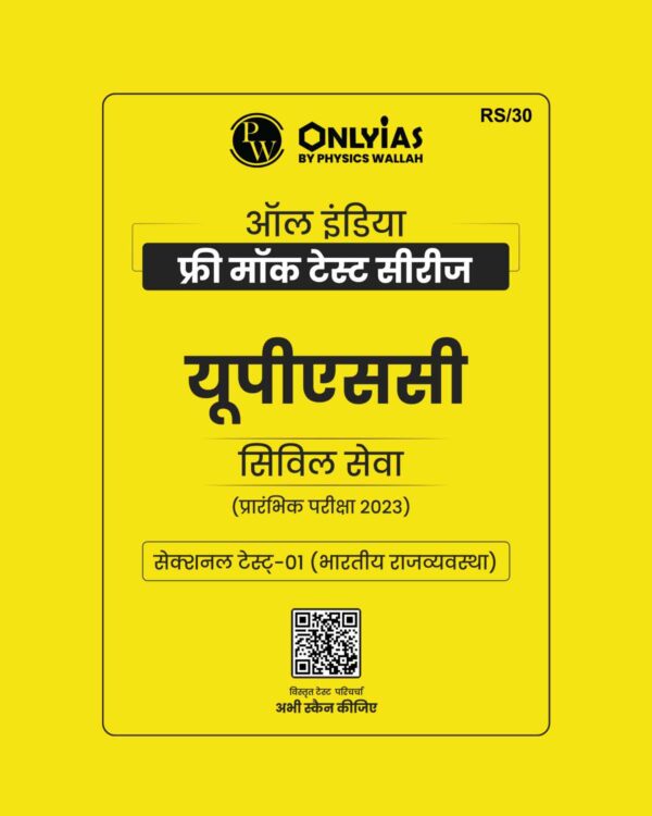 ONLY IAS HINDI 2023 ALL INDIA MOCK TEST SERIES SECTIONAL TEST-1 TO TEST-6 HINDI MEDIUM (BLACK & WHITE) GROUPED
