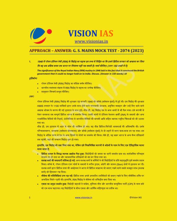 VISION IAS HINDI 2023 MODEL ANSWER TEST-2074 (2023) MODEL ANSWERS HINDI MEDIUM GS (BLACK & WHITE)