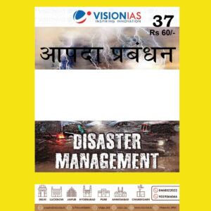 VISIONIAS HINDI CLASSROOM STUDY MATERIAL DISASTER MANAGEMENT -HINDI MEDIUM PRINTED NOTES 2022 (BLACK & WHITE)