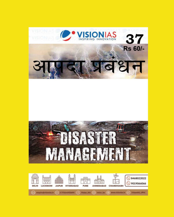 VISIONIAS HINDI CLASSROOM STUDY MATERIAL DISASTER MANAGEMENT -HINDI MEDIUM PRINTED NOTES 2022 (BLACK & WHITE)