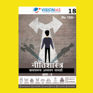 VISIONIAS HINDI CLASSROOM STUDY MATERIAL ENVIRONMENT PART-3 HINDI MEDIUM PRINTED NOTES 2022 (BLACK & WHITE)