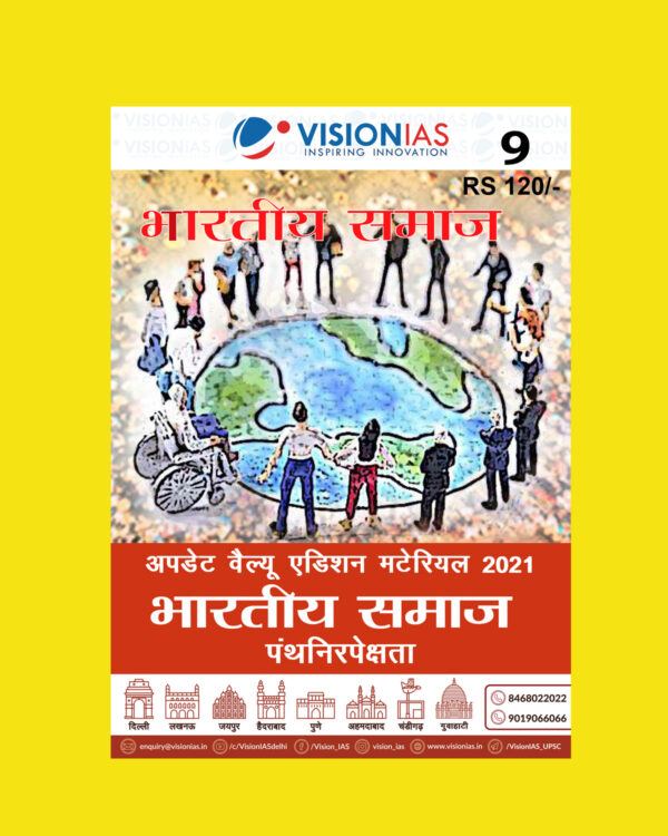 VISIONIAS HINDI CLASSROOM STUDY MATERIAL INDIAN SOCIETY HINDI MEDIUM PRINTED NOTES 2022 (BLACK & WHITE)