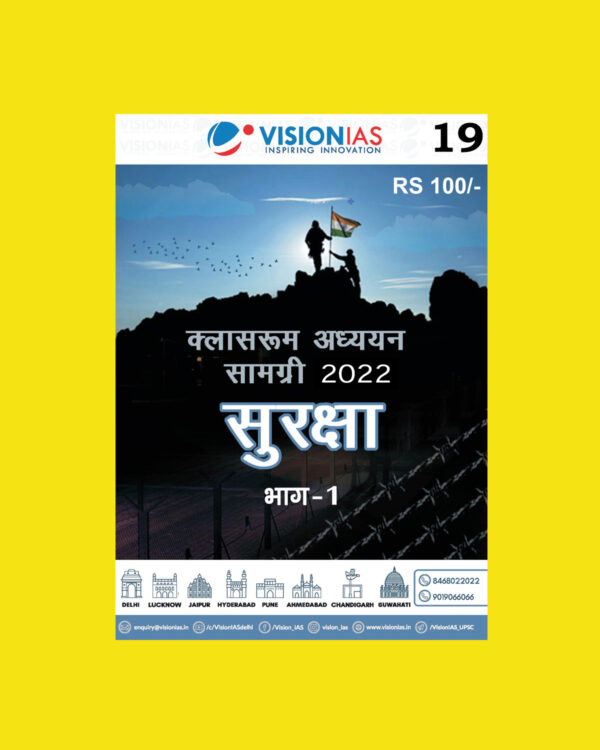 VISIONIAS HINDI CLASSROOM STUDY MATERIAL INTERNAL SECURITY PART-1 HINDI MEDIUM PRINTED NOTES 2022 (BLACK & WHITE)
