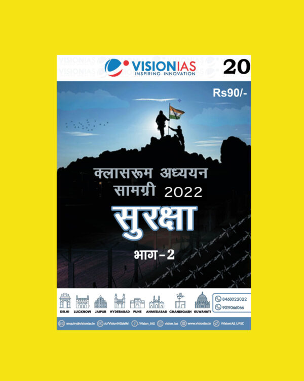 VISIONIAS HINDI CLASSROOM STUDY MATERIAL INTERNAL SECURITY PART-2 HINDI MEDIUM PRINTED NOTES 2022 (BLACK & WHITE)