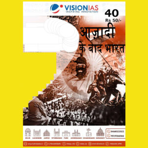 VISIONIAS HINDI CLASSROOM STUDY MATERIAL POST INDEPENDENCE -HINDI MEDIUM PRINTED NOTES 2022 (BLACK & WHITE)