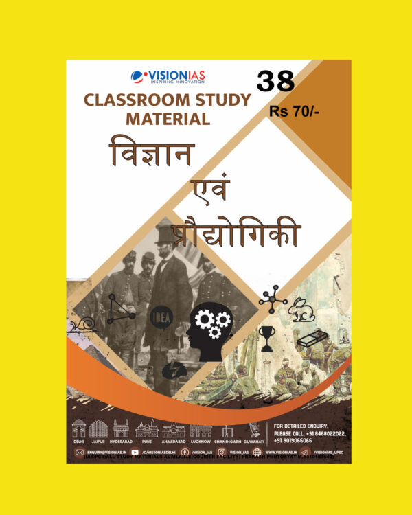 VISIONIAS HINDI CLASSROOM STUDY MATERIAL SCIENCE & TECHNOLOGY -HINDI MEDIUM PRINTED NOTES 2022 (BLACK & WHITE)