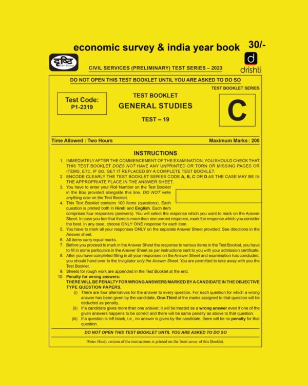 DRISHTI IAS 2023 PT TEST-19 (TEST CODE-P1-2319) ECONOMIC SURVEY & INDIAN YEAR BOOK (BLACK & WHITE)