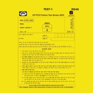 DRISHTI IAS 2023 TEST-1 TO 4 (UP(P)-2301 TO 2304) (BLACK & WHITE) GROUPED