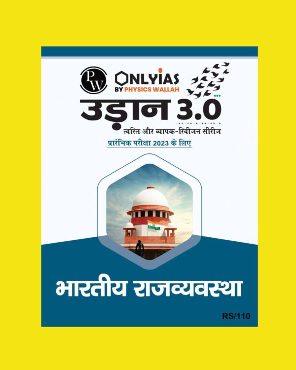 ONLYIAS HINDI UDAAN 3.0 2023 POLITY HINDI MEDIUM (BLACK & WHITE)