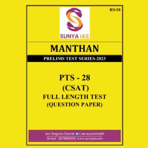 SUNYA IAS 2023 MANTHAN TEST-28 PRELIMS TEST SERIES CSAT FULL LENGTH TEST (BLACK & WHITE)