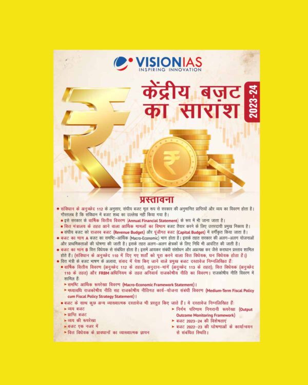 VISION IAS HINDI BUDGET SUMMARY HINDI MEDIUM (BLACK & WHITE)