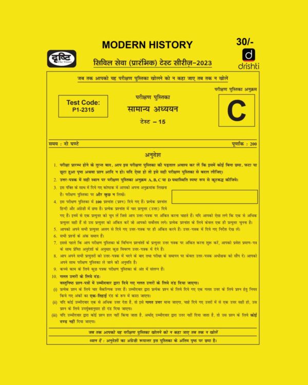 DRISHTI IAS 2023 TEST-15 (TEST CODE-P1-2315) MODERN INDIA (BLACK & WHITE)