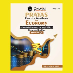 ONLY IAS 2023 PRYAYAS ECONOMY–PRACTICE WORKBOOK COMPLETE ECONOMY THROUGH MCQS (QUESTION BOOKLETS + ANSWERS 480 +MCQS ) BLACK & WHITE