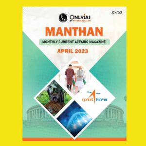 ONLY IAS CURRENT AFFAIRS MANTHAN APRIL 2023 (BLACK & WHITE)