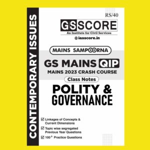 GS SCORE MAINS SAMPOORNA 2023 GS MAINS QIP ENGLISH MEDIUM) (BLACK & WHITE) GROUPED