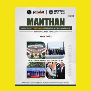ONLY IAS MANTHAN MONTHLY UTTAR PRADESH CURRENT AFFAIRS MAGAZINE MAY ENGLISH MEDIUM 2023 (BLACK & WHITE)