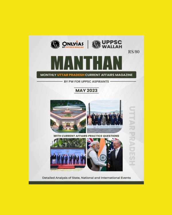 ONLY IAS MANTHAN MONTHLY UTTAR PRADESH CURRENT AFFAIRS MAGAZINE MAY ENGLISH MEDIUM 2023 (BLACK & WHITE)