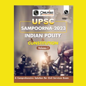 ONLY IAS 2023 SAMPOORNA 2023 INDIAN POLITY & CONSTITUTION (VOLUME-I) ENGLISH MEDIUM 2023 (BLACK & WHITE)