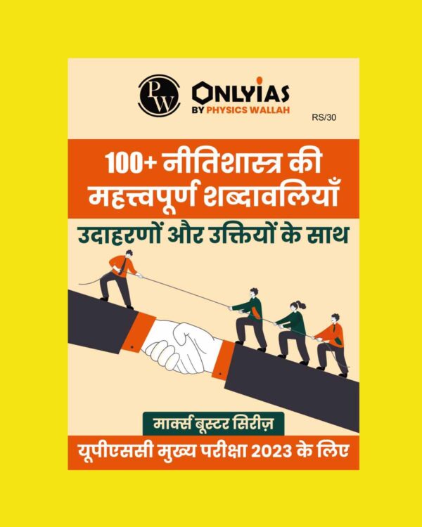 ONLY IAS HINDI 2023 100+ KEY TERMS IN ETHICS WITH EXAMPLES AND QUOTES HINDI MEDIUM 2023 (BLACK & WHITE)