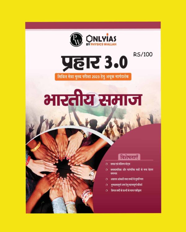 ONLY IAS HINDI 2023 MAINS PRAHAAR 3.0 INDIAN SOCIETY HINDI MEDIUM 2023 (BLACK & WHITE)